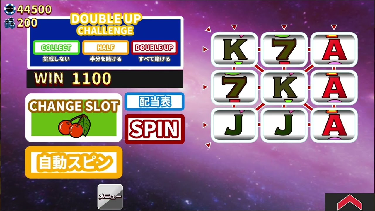 （スマホゲーム）パトネットリゾート　コズミックフィーバー確変集
