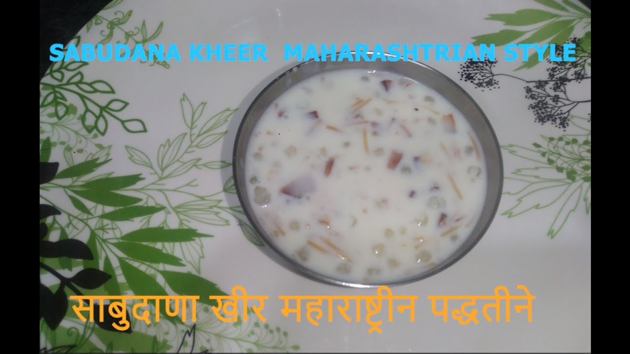 sabudana kheer maharashtrian style(साबुदाणा खीर महाराष्ट्र्रीन पद्धतीने)