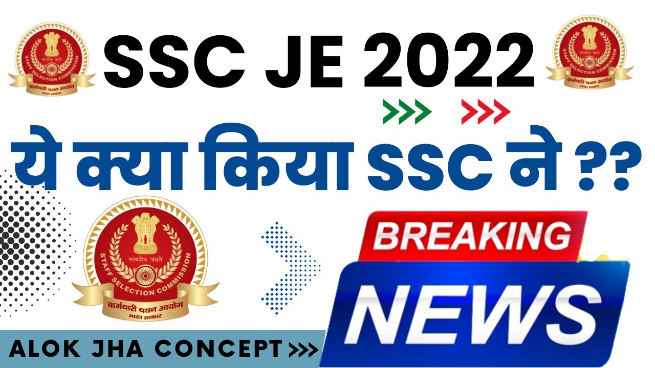 BIGGEST BREAKING NEWS 🔥🔥SSC JE 2022 DATES OUT | Full information | अब क्या करें | #sscje