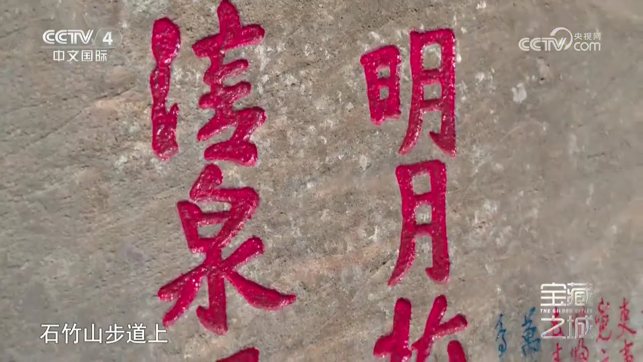 [远方的家]宝藏之城&mdash;&mdash;三福之地 侨乡福清 石奇竹秀霞客路 | 中华地图