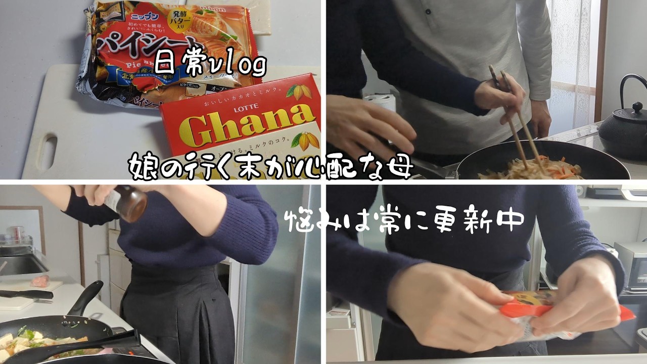 日常ｖlog　マックをテイクアウトした日/お菓子作り/娘の行く末を心配する