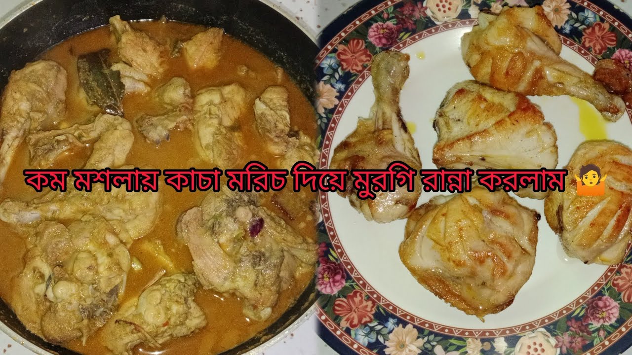 সাদা মুরগির মাংস রান্না করলাম 🙂।।।। নতুন style e....