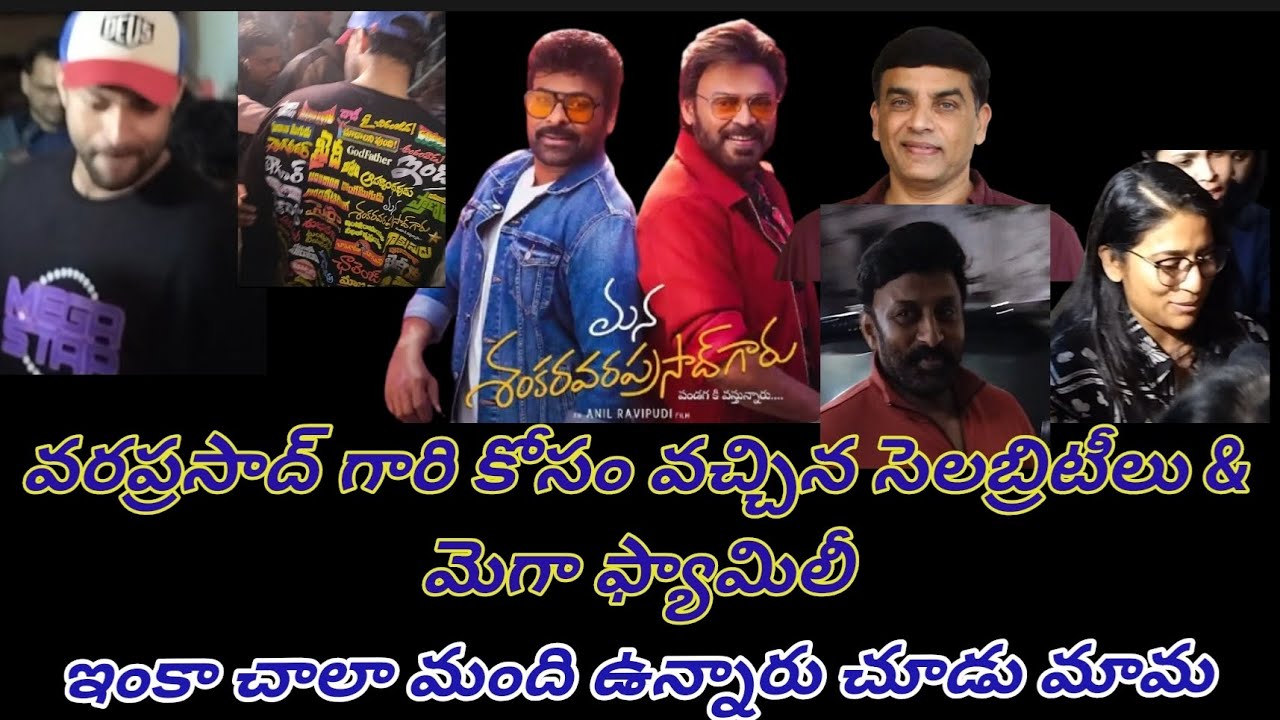 వర ప్రసాద్ గారి మూవీ నీ చూడడానికి కూడా|వరుణ్ ఉంటే తీసుకుంటారా