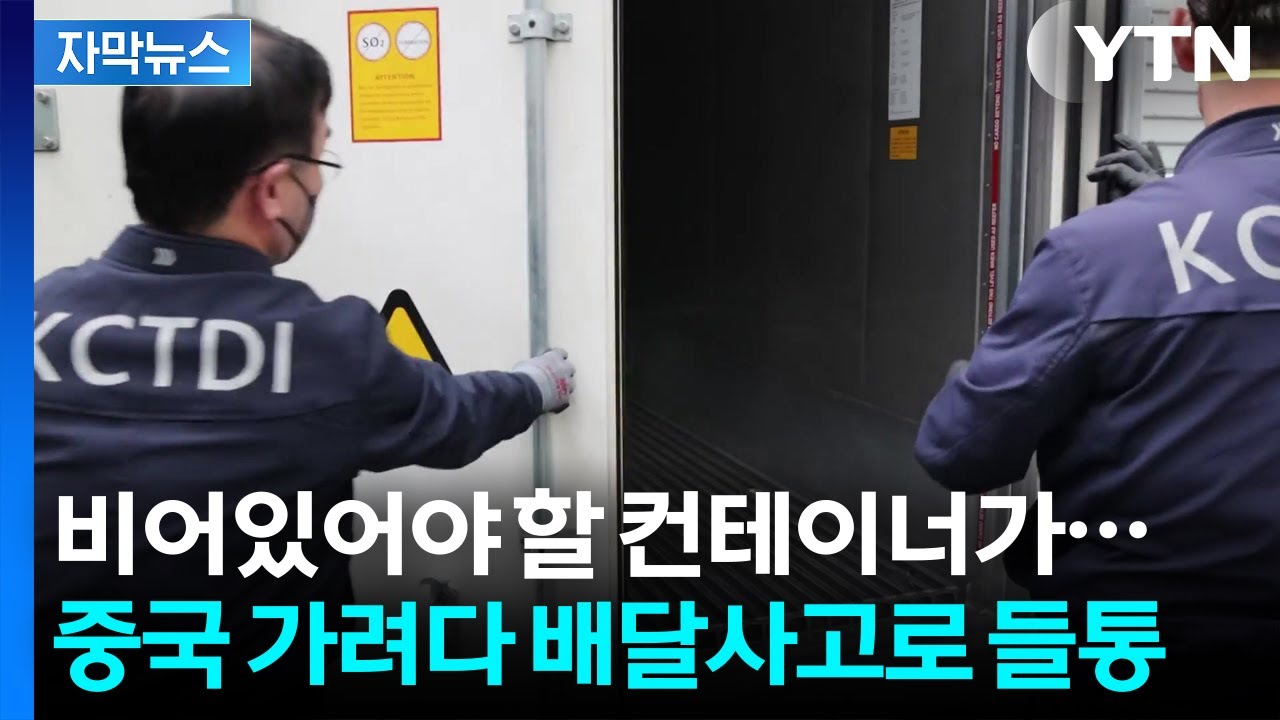 [자막뉴스] 부산항 덮치자 '와르르'...세관 직원들이 포장 뜯자 '경악' / YTN
