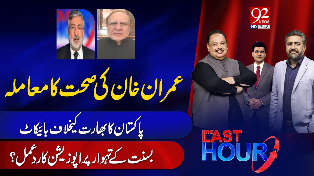The Last Hour With Rana Azeem, Saqib Bashir & Hamza Tarar | M.Ali Durrani | Kamran Murtaza | 92News