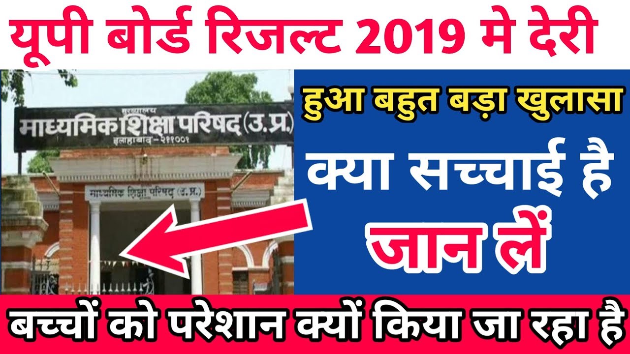 up board latest news today 2019|up board latest update|up board result 2019 date