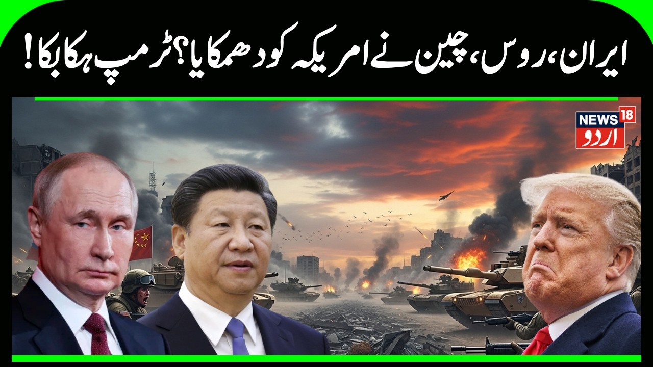 China Enters U.S.–Iran Fight? Trump Shocked by Putin Ally’s Support for Tehran’s Nuclear Rights|N18G