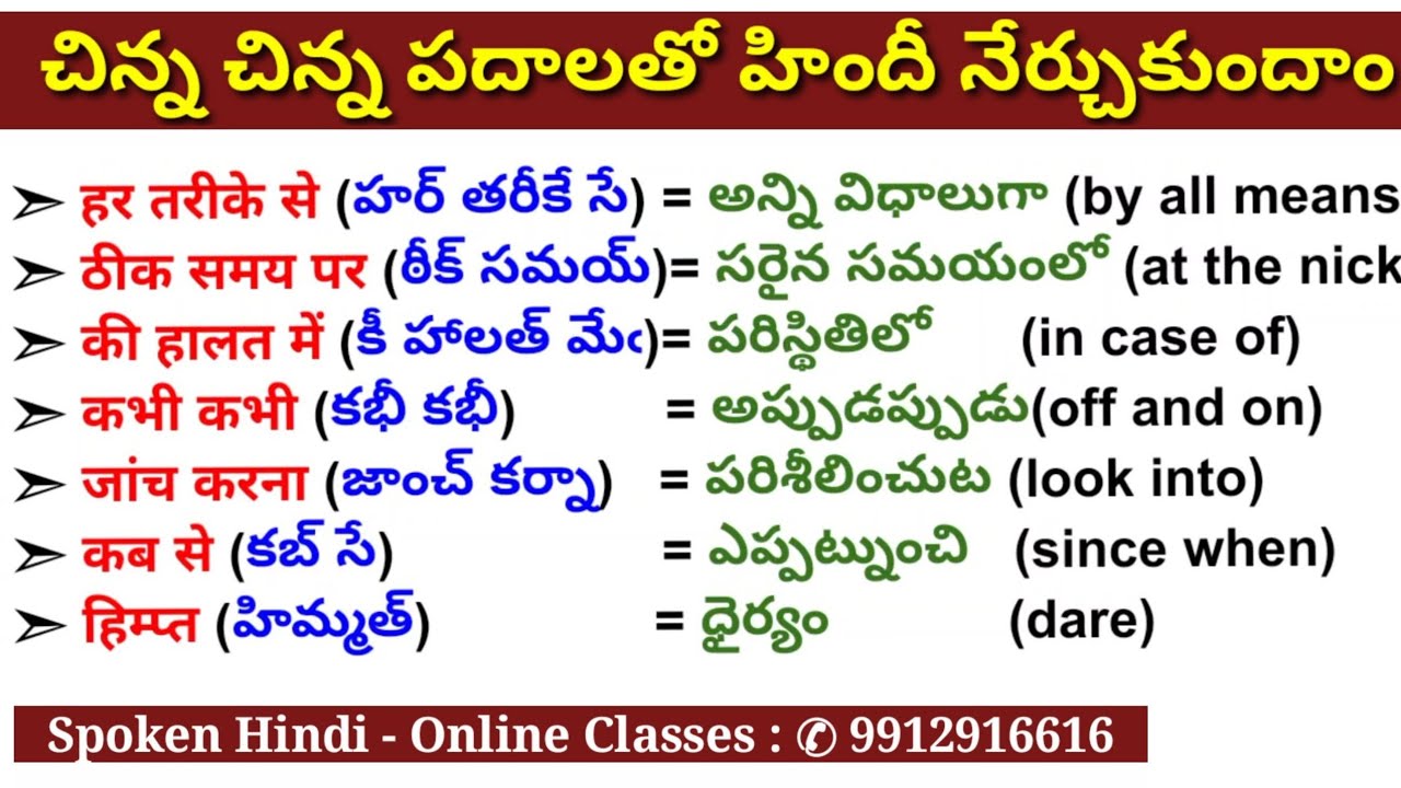 spoken hindi and telugu | learning hindi through telugu | learn hindi
