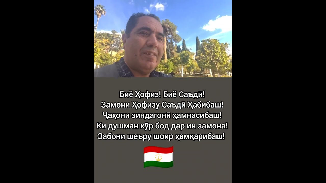 Сад шукри Худо дидани дидори Шумо ҳаст! 💐