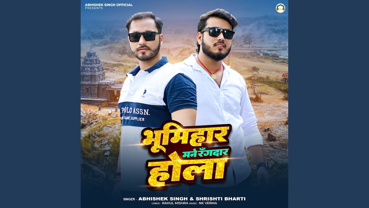 Bhumihar Mane Rangdar Hola