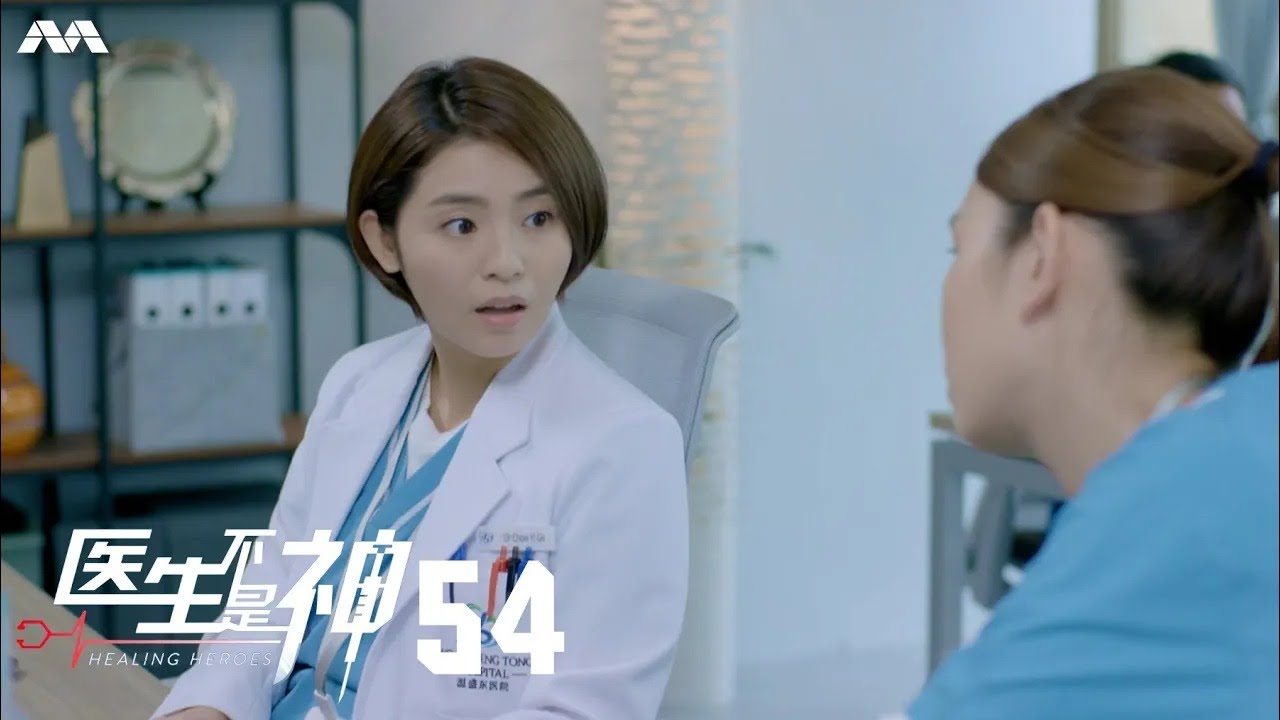 Healing Heroes 医生不是神 EP54