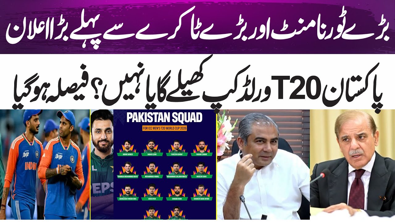 Big Decision Announce From Pakistan About  Participation In ICC World Cup 2026 l 365 News