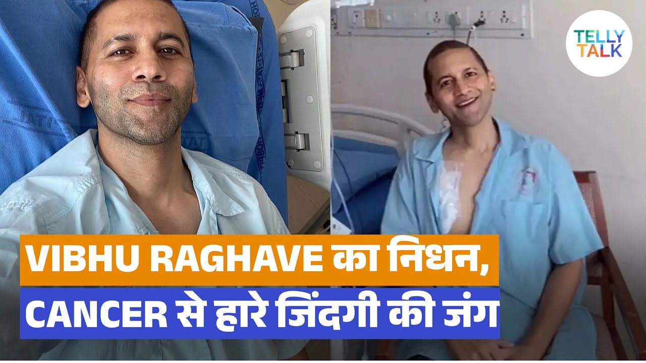 TV Actor Vibhu Raghave ka nidhan, Stage 4 cancer se haare zindagi ki jung