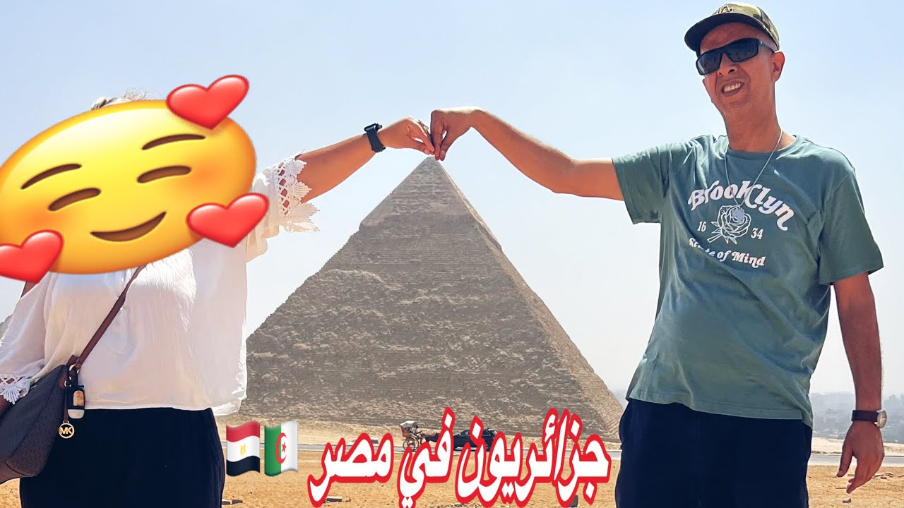 سفري من الجزائر🇩🇿 إلى مصر أم دنيا 🇪🇬حلم صغري تحقق🥰🥰