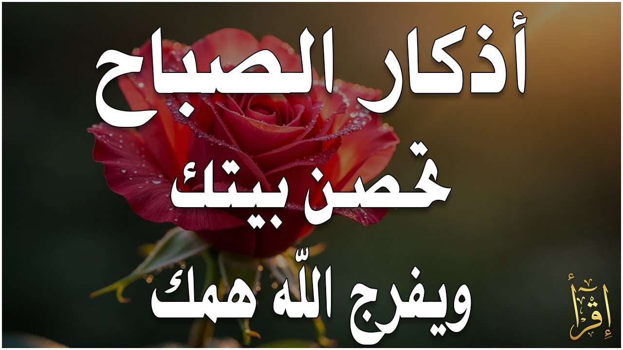 أذكار الصباح - راحة نفسية لا توصف بصوت القارئ علاء عقل | Morning Athkar - Dzkir Pagi by Alaa Aql