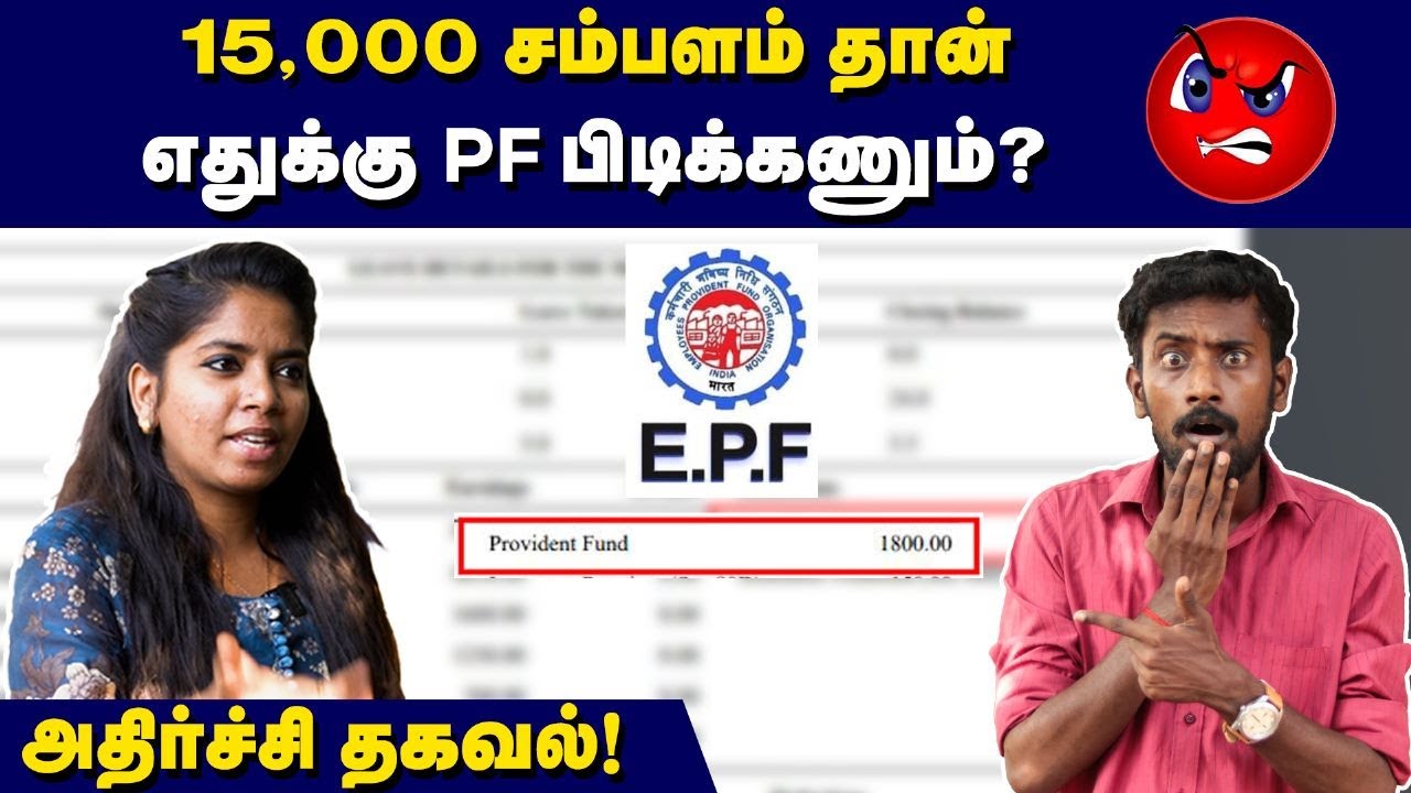 PF Amount Closed? | PF பணத்த இன்னும் எடுக்காம இருக்கீங்களா? | PF Amount Claim | Naattu Nadappu