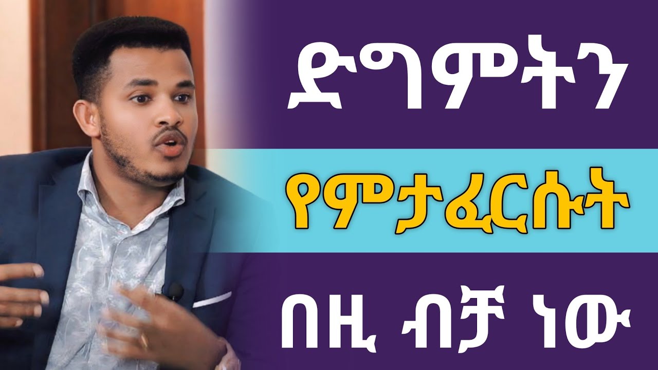 ‼️እናንተን ለማጥፋት የሚሰሩ የድግምት መሳሪያዎች የሚፈርሱት በዚህ መንገድ ብቻ ነው || PROPHET MIRACLE TEKA