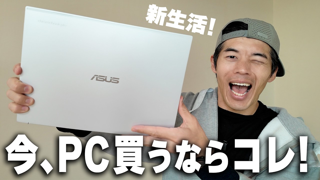 【新生活PC】Chromebook Plus × 最新AIで爆上げ！