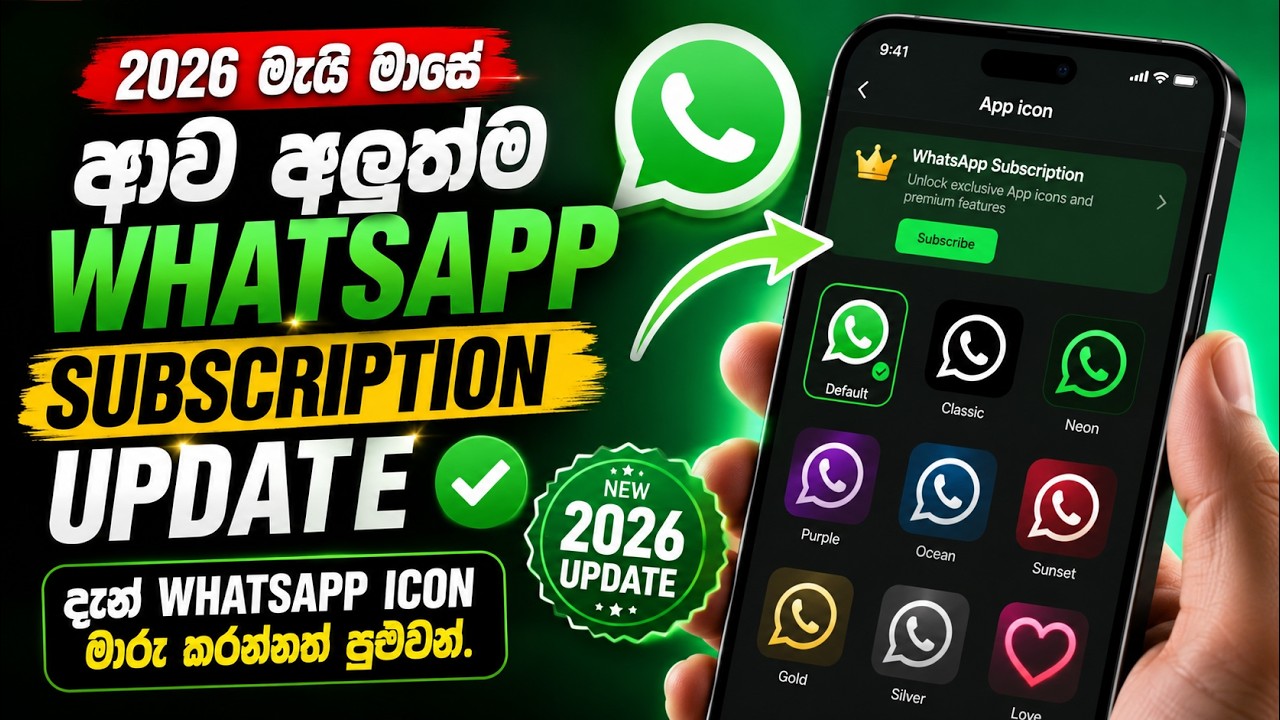 WhatsApp Subscription update 2026 Sinhala | WhatsApp Plus Subscription  | RV Academy LK