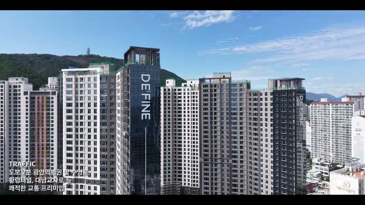 [Drone] 드파인 광안 드론영상