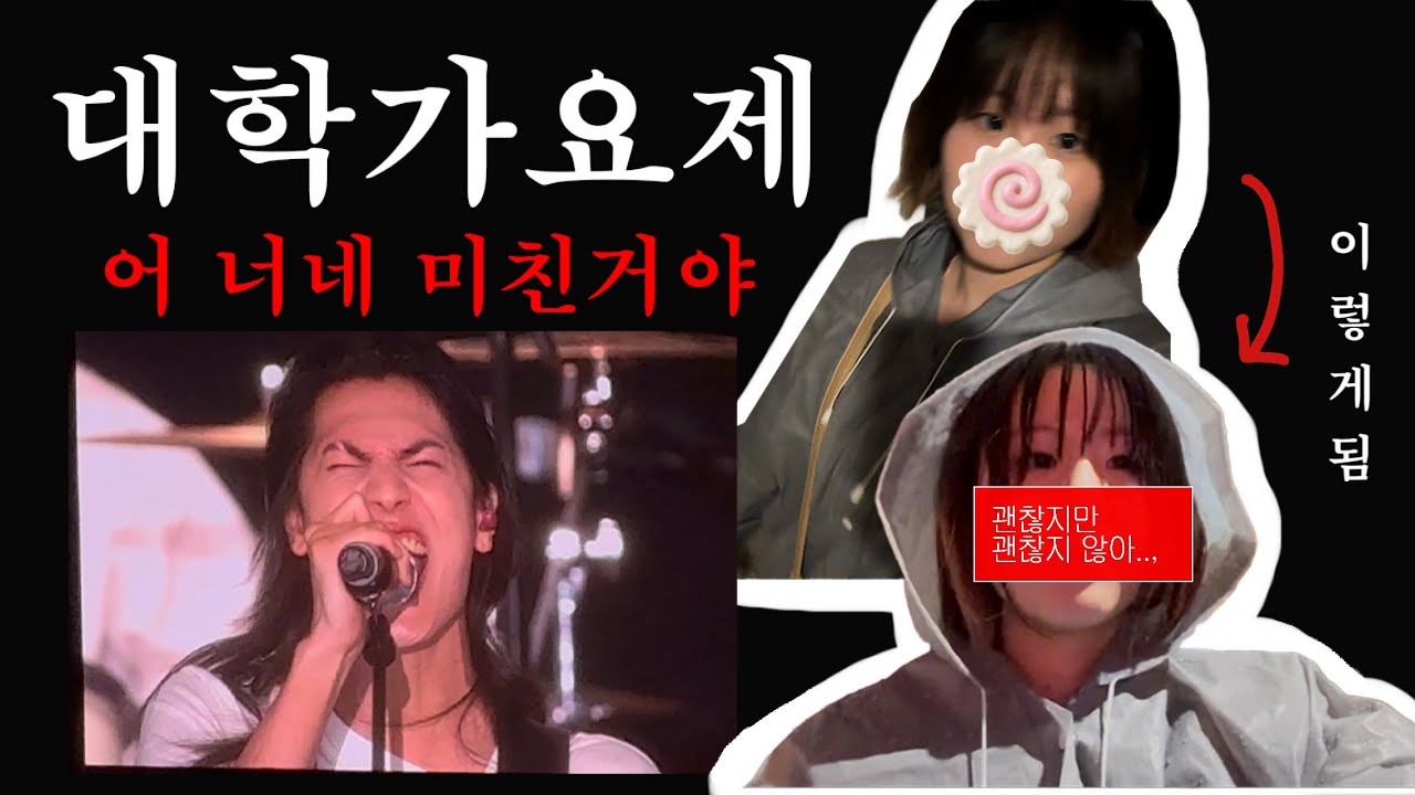 폭우 맞으면서 엑디즈 본 썰 푼다 l MBC 대학가요제 빌런즈 브이로그