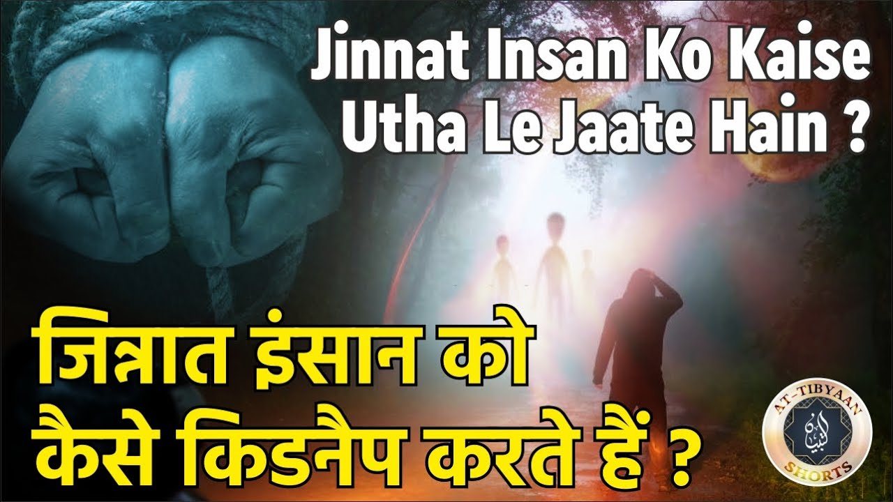 Kya Jinnat Insaan ko Kidnap kar sakte hain  | 29 | Dr. Hafiz Abdul Muqeet Madani | At Tibyaan TV