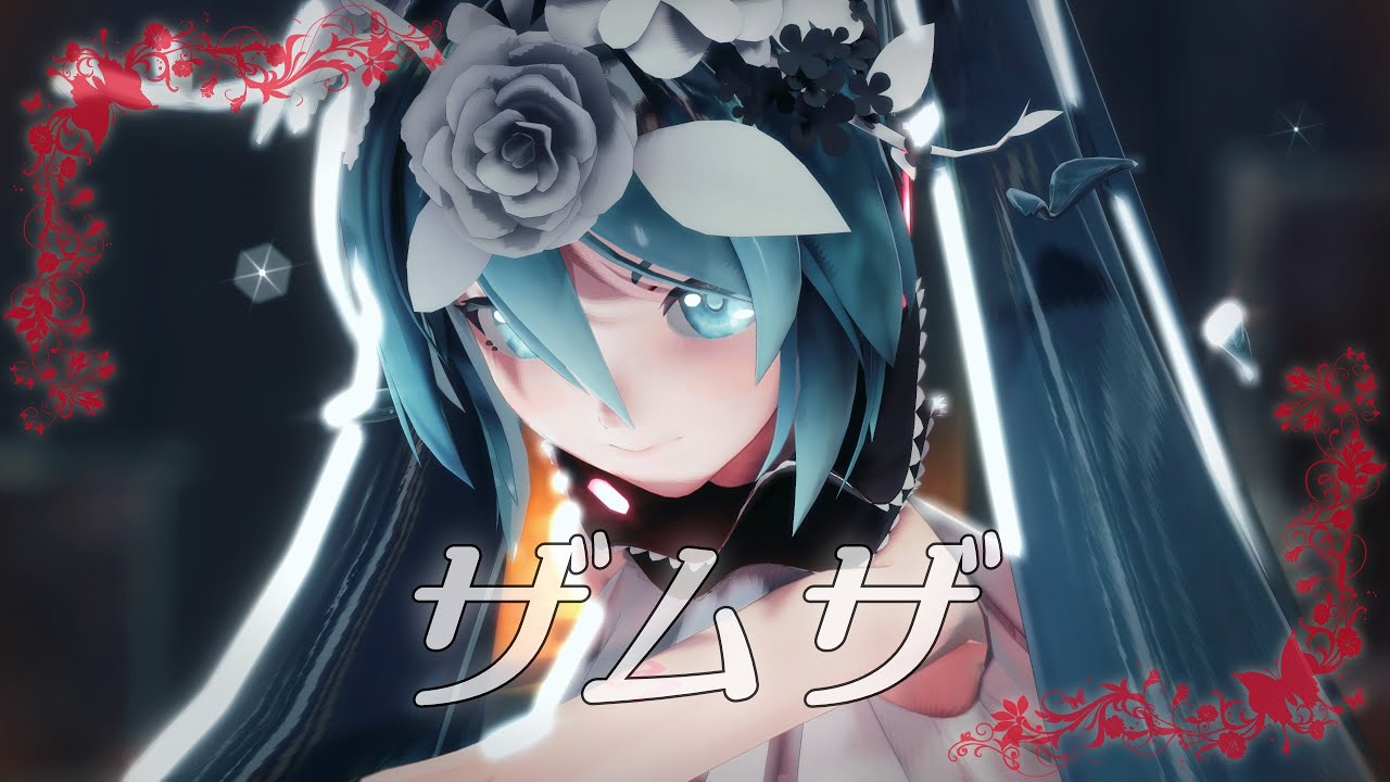 [MMD] ザムザ 【Sour式初音ミク Breath You】