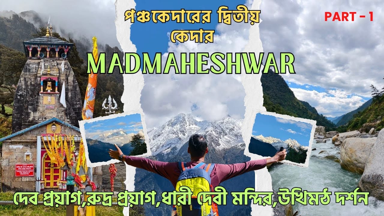 Madhyamaheshwar Yatra | Madmaheshwar Trek | Madmaheshwar Temple | Uttarakhand