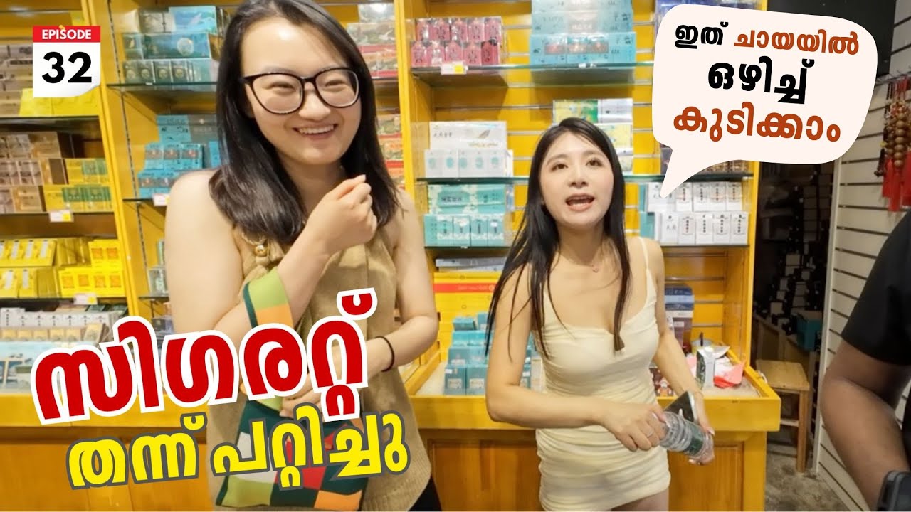 EP #32 ചിരിച്ചുകൊണ്ട്‌ ഞങ്ങളെ പറ്റിച്ചു 😂 Extremely Brilliant Chinese Business Girls 🤗