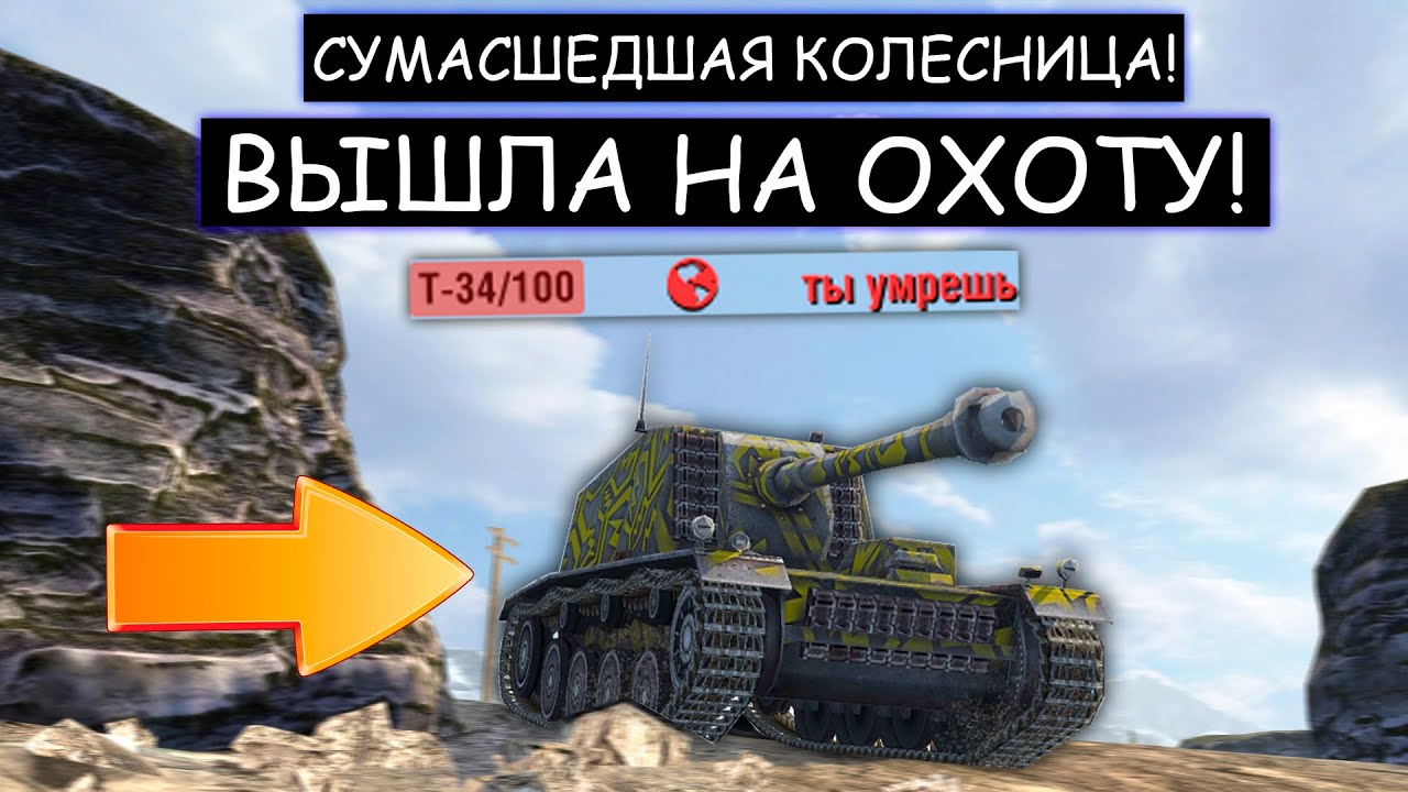 РЕДКАЯ но ОПАСНАЯ ПТ с ДРЫНОМЕТОМ вышла НА ОХОТУ! St. Emil wot blitz