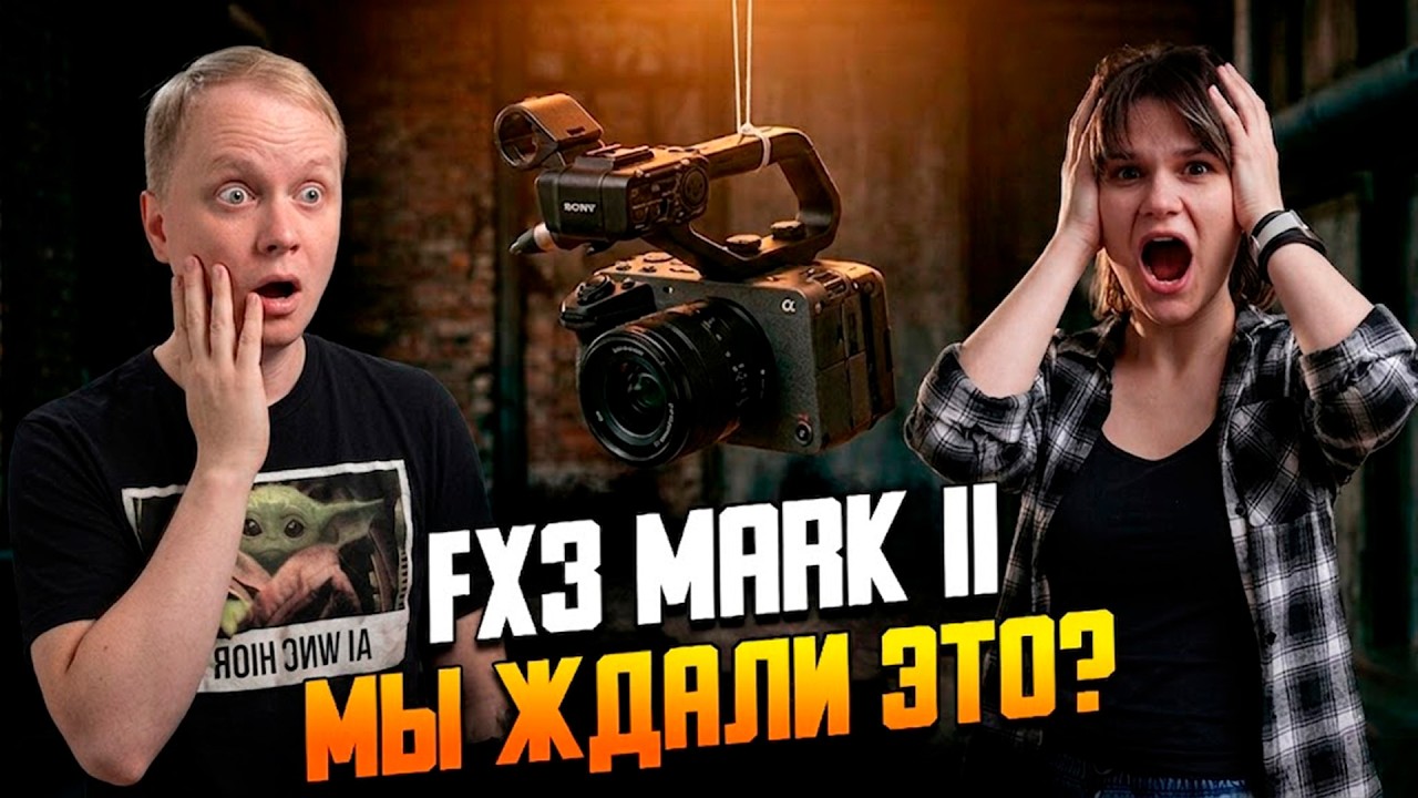 Sony FX3 Mark II - скорость не главное | SONY A7R VI: 67 Мп, которые изменят всё и другие новинки