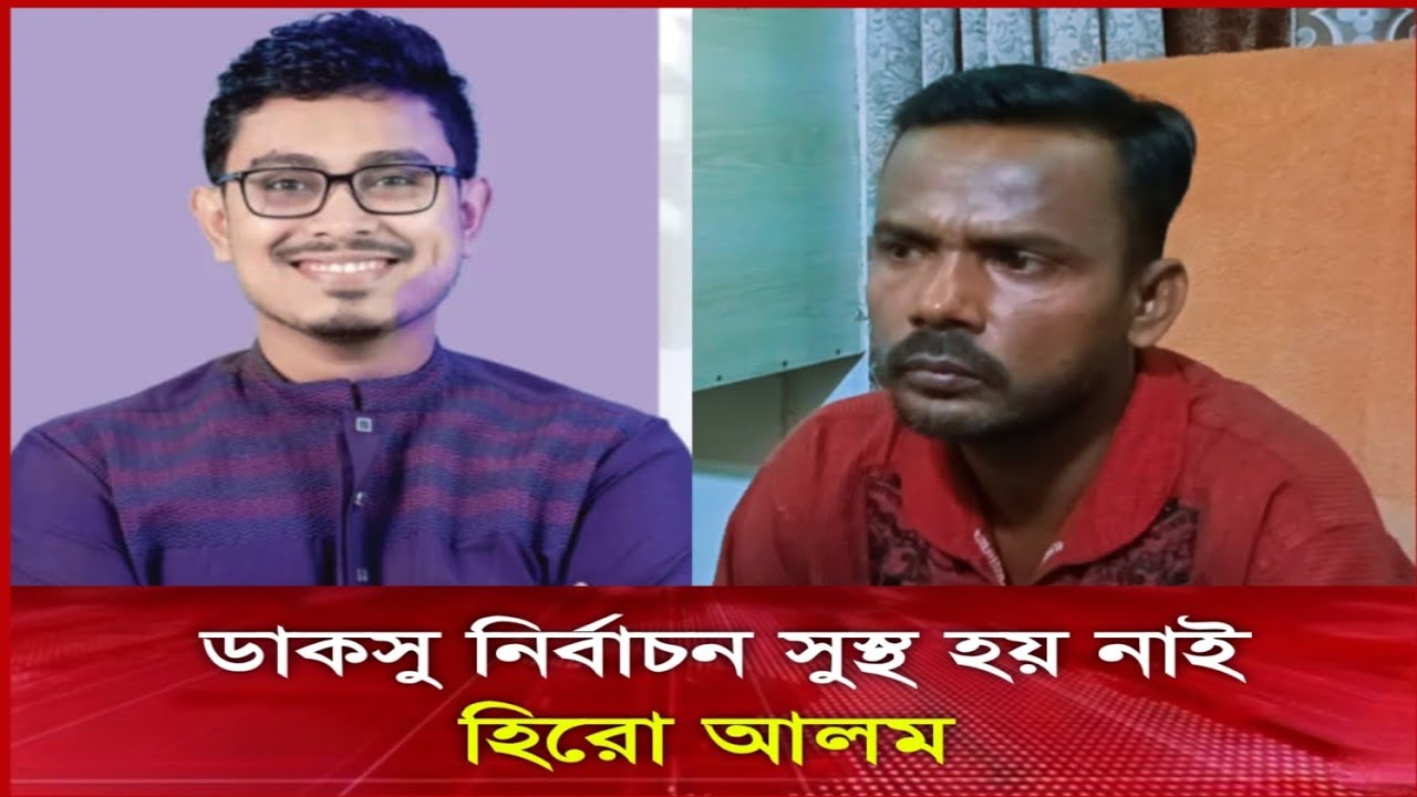 DUCSU election is not healthy - Hero Alam | Daksu Election | Perfect Khobor