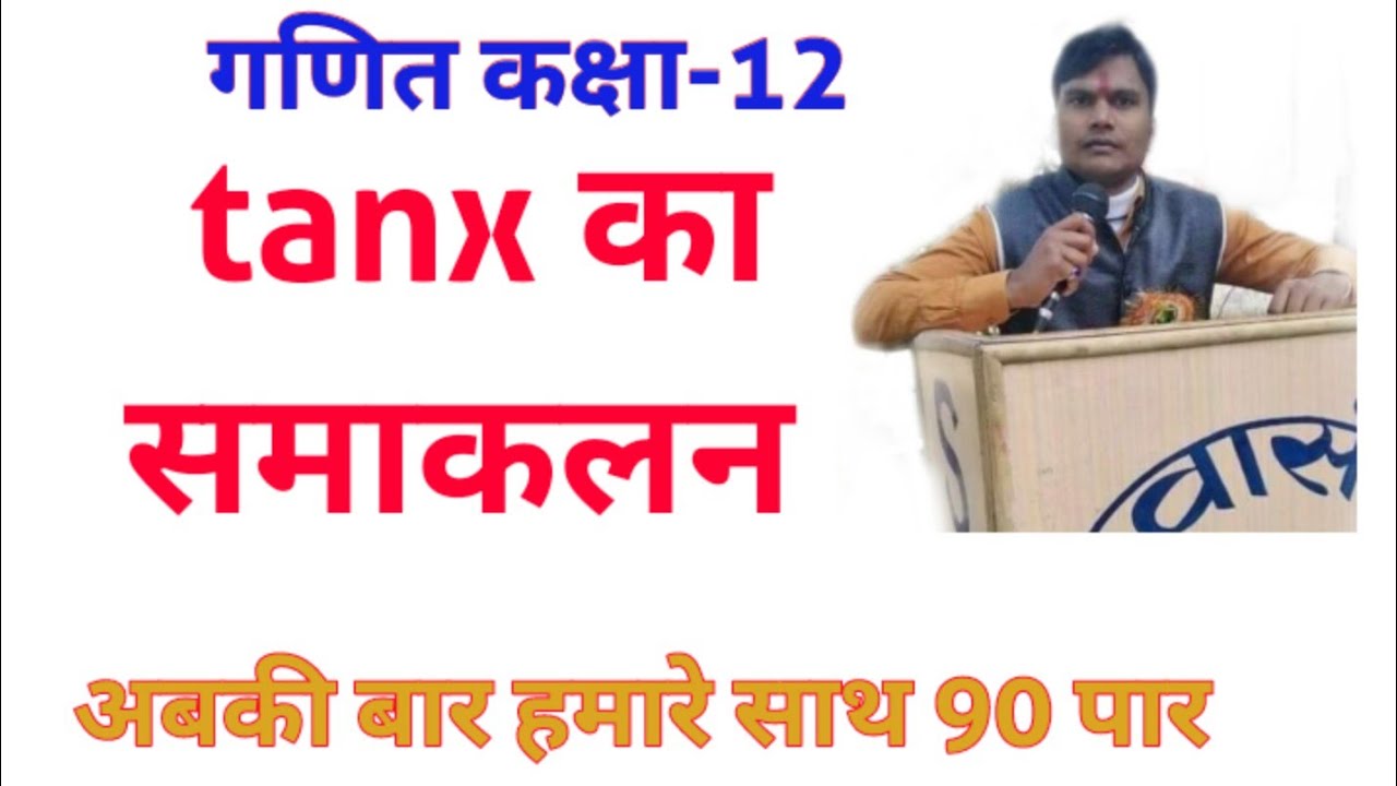 tanx का समाकलन by Amar Sir @vidya online classes 82