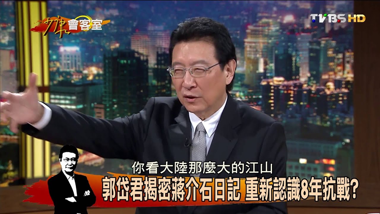 蔣介石日記解開抗戰迷團 藉剿共掩飾抗日？少康會客室 20151102 (1/2)