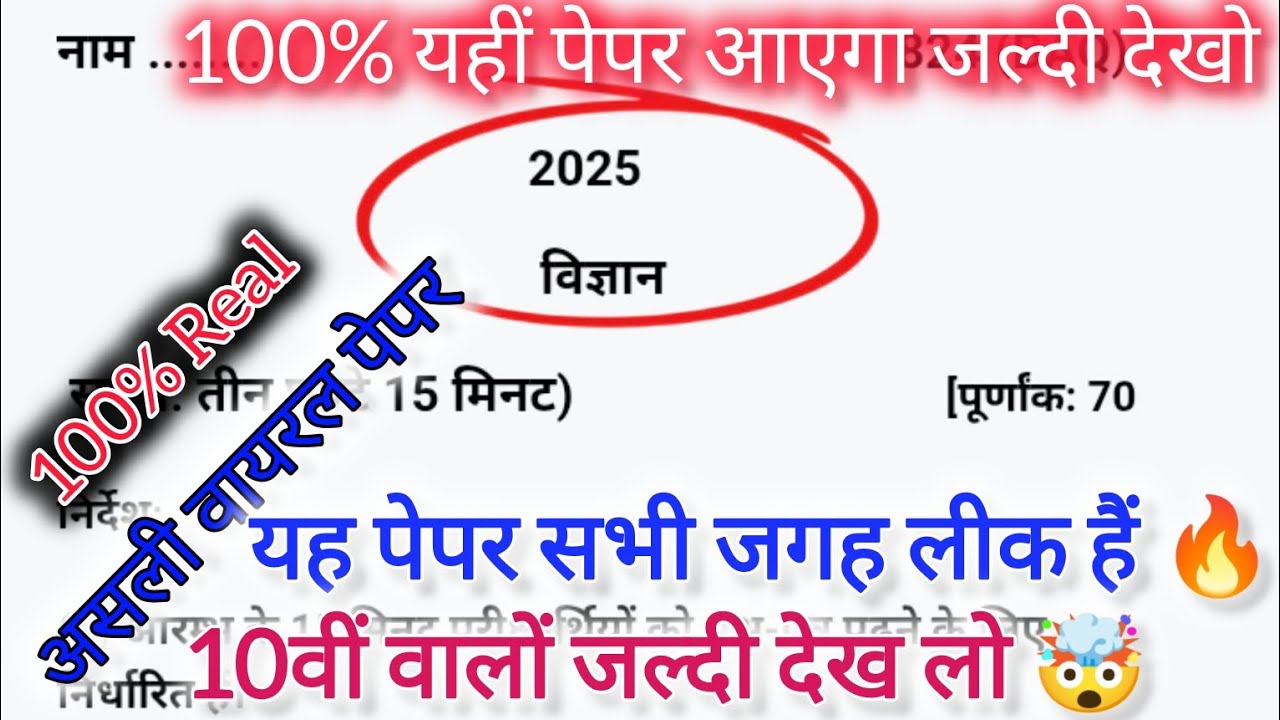 Class 10th Science pre board paper 2026 full solution,|कक्षा 10वीं विज्ञान प्री बोर्ड परीक्षा पेपर|🔥