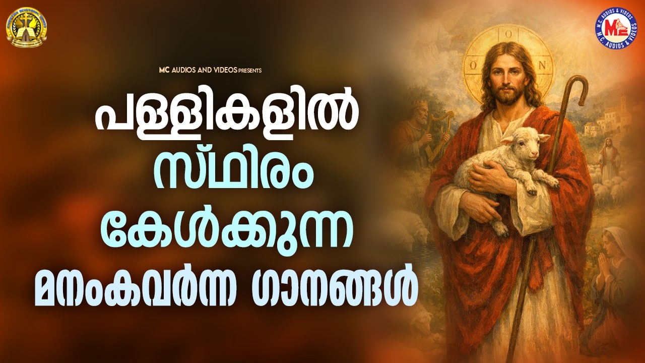 പള്ളികളിൽ സ്ഥിരം കേൾക്കുന്ന മനംകവർന്ന ഗാനങ്ങൾ | Non Stop Christian Devotional Songs | #jesus