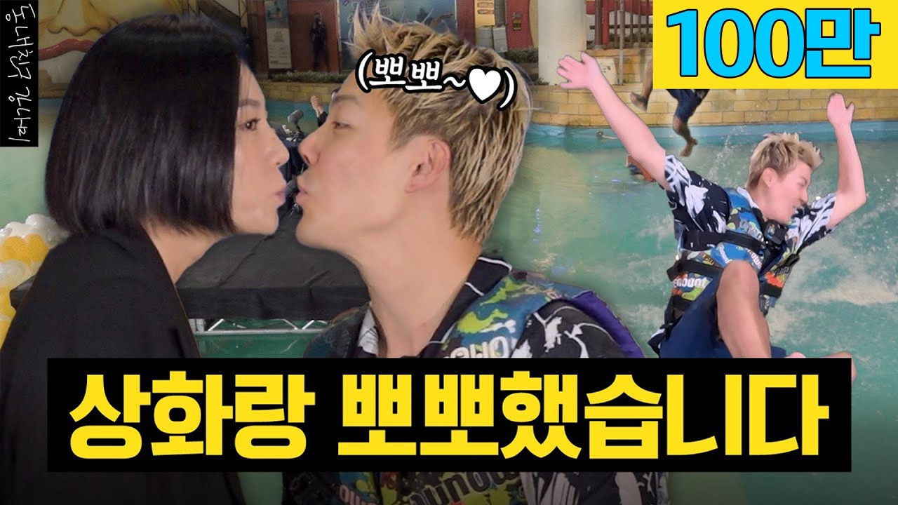 강나미❤상화 부부 동반하자마자 뽀뽀부터?! 틀리면 날아가는 도전! 상화벨 (feat.플라잉체어)