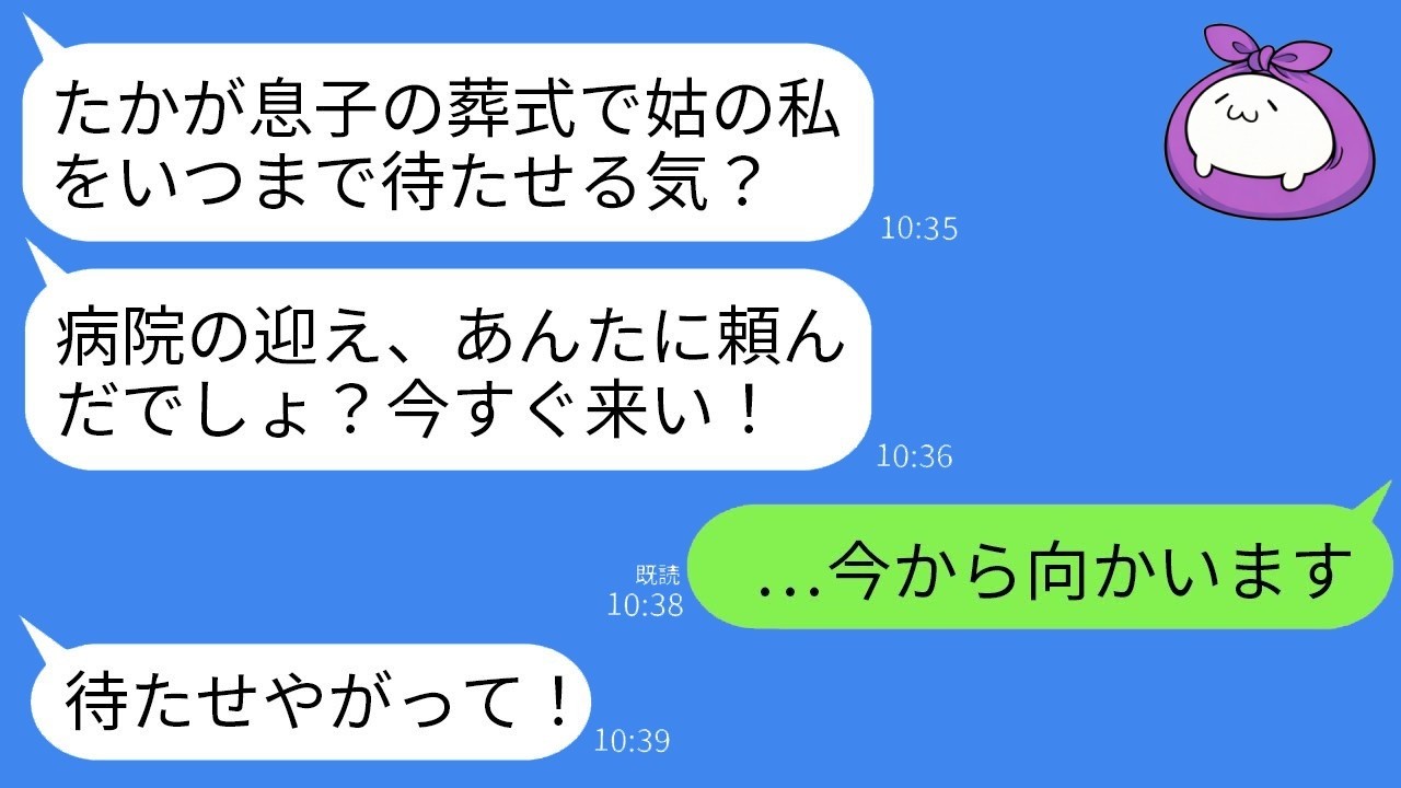 葬儀中に義母の「早く来い！」発言→キレた親族総出でお迎えしたら予想外の結末にwww