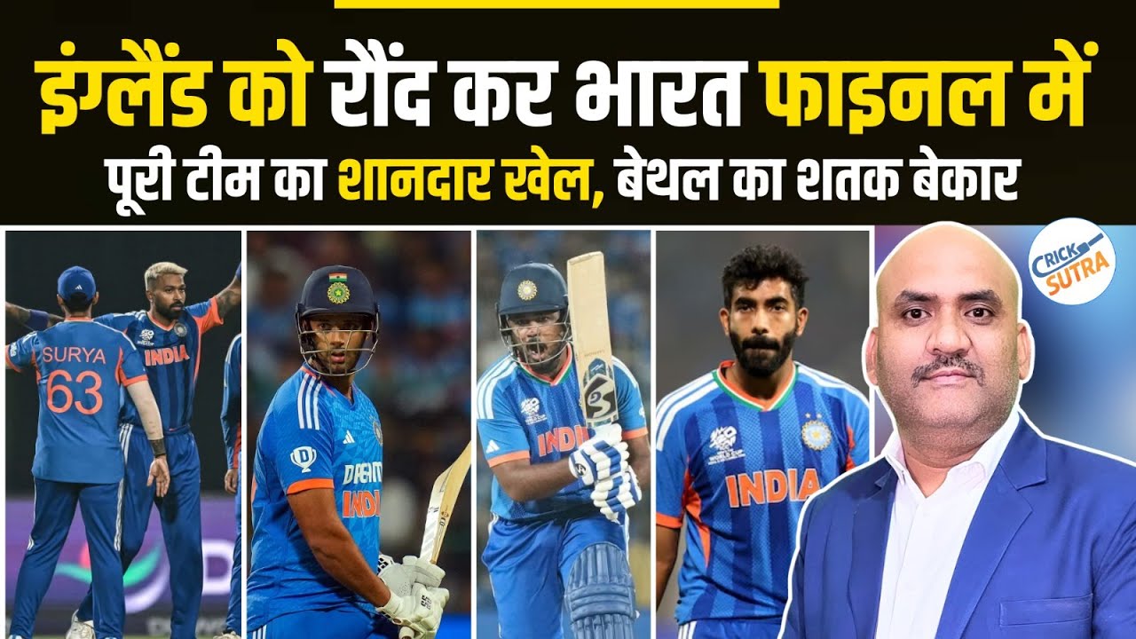 इंग्लैंड को रौंद कर भारत फाइनल में| Shoaib Akhtar Shocked India Beat England| Ind Vs Eng T20 WC 2026