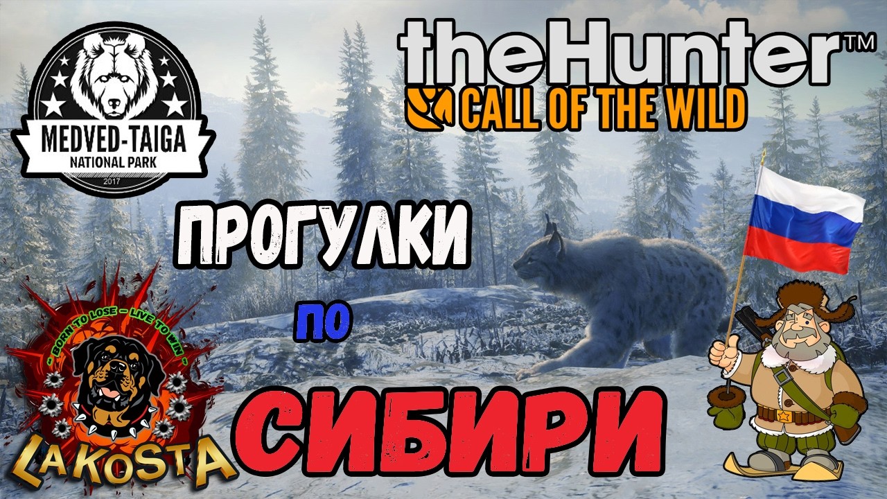 #SHORTS ⭐ ОХОТА в ТАЙГЕ ⭐ TheHunter Call of the Wild ⭐