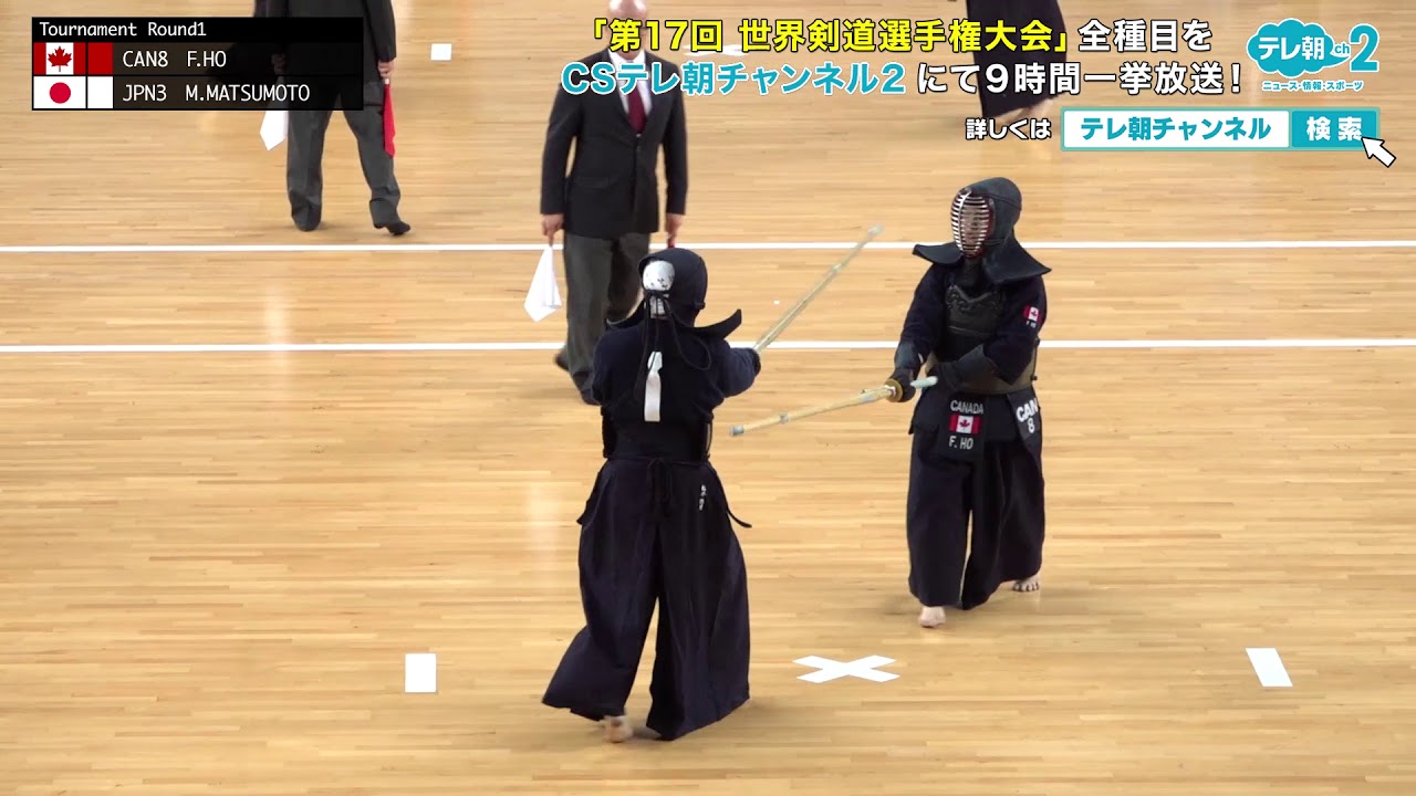 【解説付き】第17回 世界剣道選手権〈松本弥月〉【CSテレ朝未放送版】