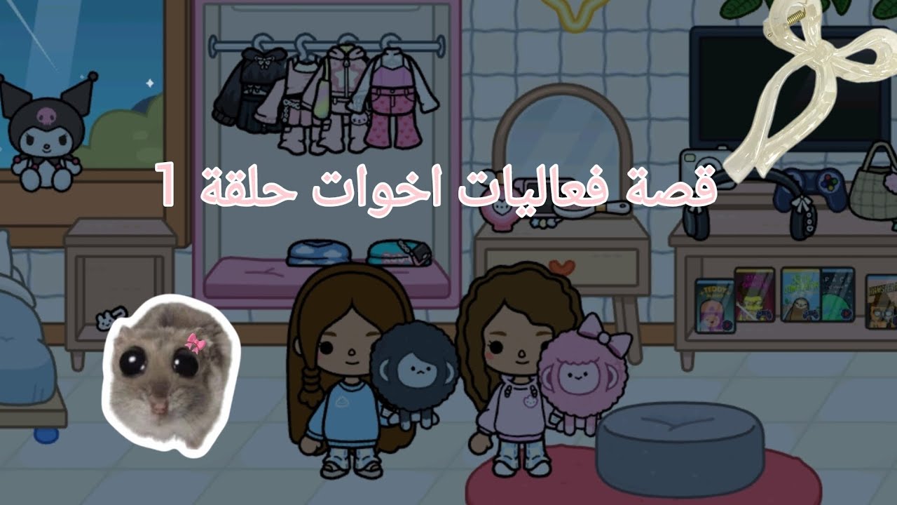 توكا بوكا 🎀