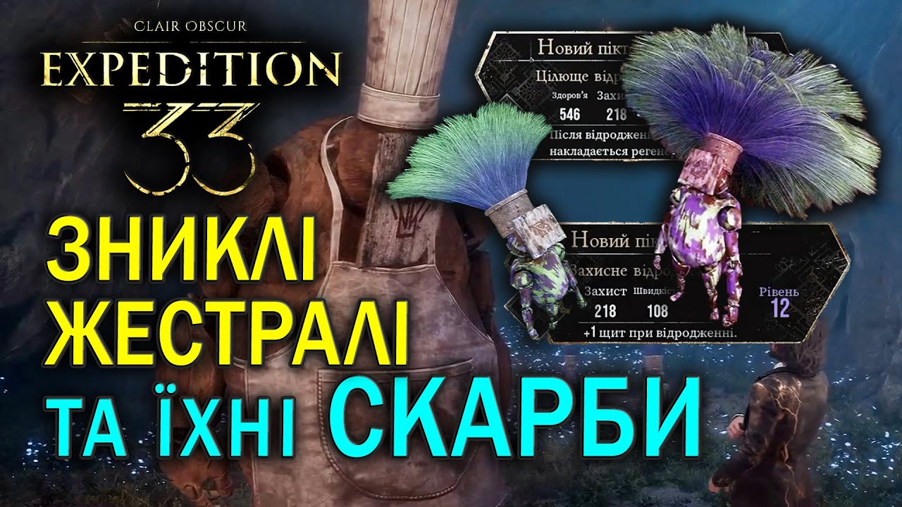 Зниклі Жестралі та їхні скарби | Clair Obscur: EXPEDITION 33
