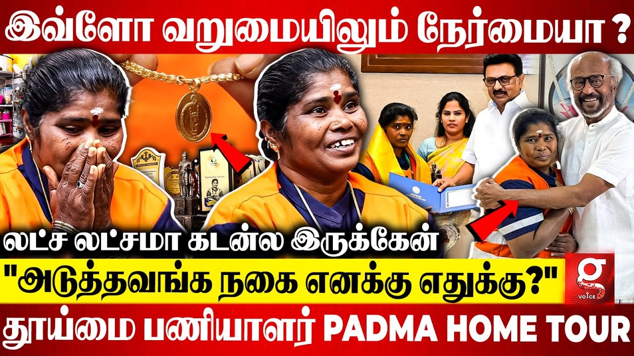 Rajini கொடுத்த Surprise😍தூய்மை பணியாளர் நேர்மைக்கு கிடைத்த Gift🥺Most Emotional Interview💔 | Sanitary