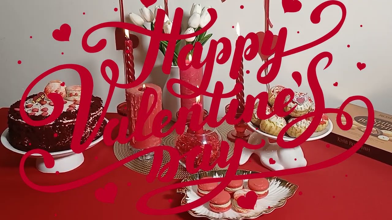 Нappy valentine's day. Романтична вечеря на День Закоханих.