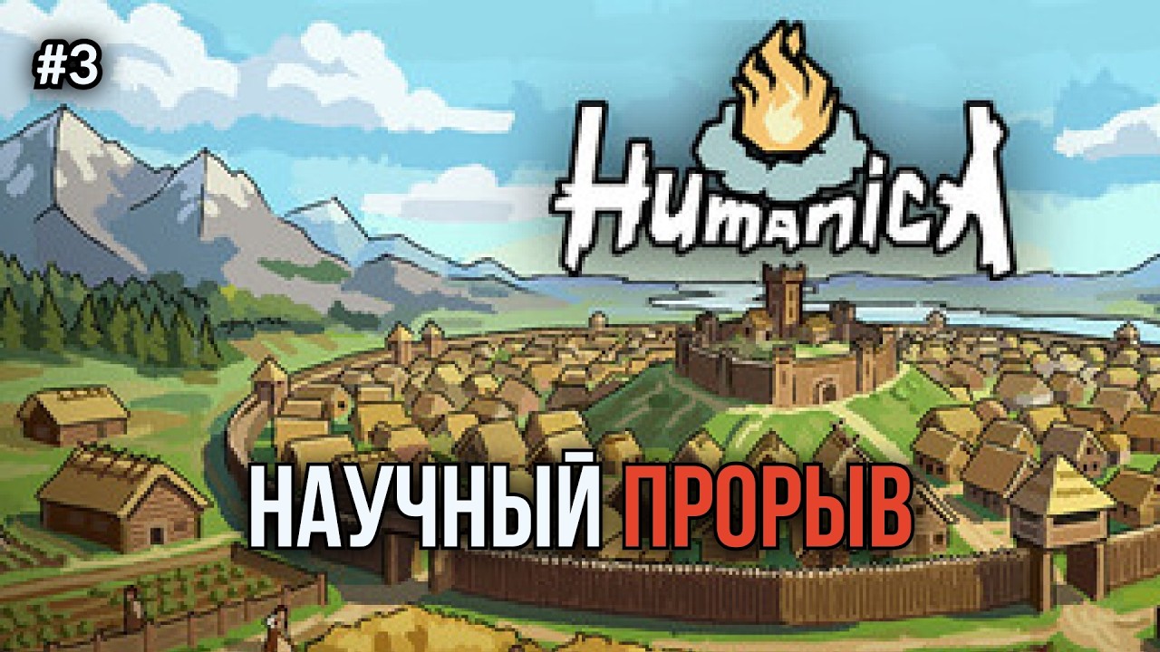 От мезолита к неолиту: открываем технологии | Humanica. Ep.3