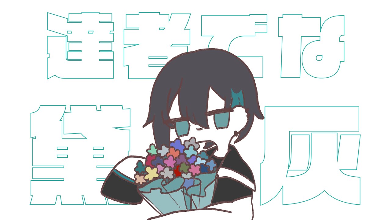 【にじさんじ/黛灰】またね【手描きFA】