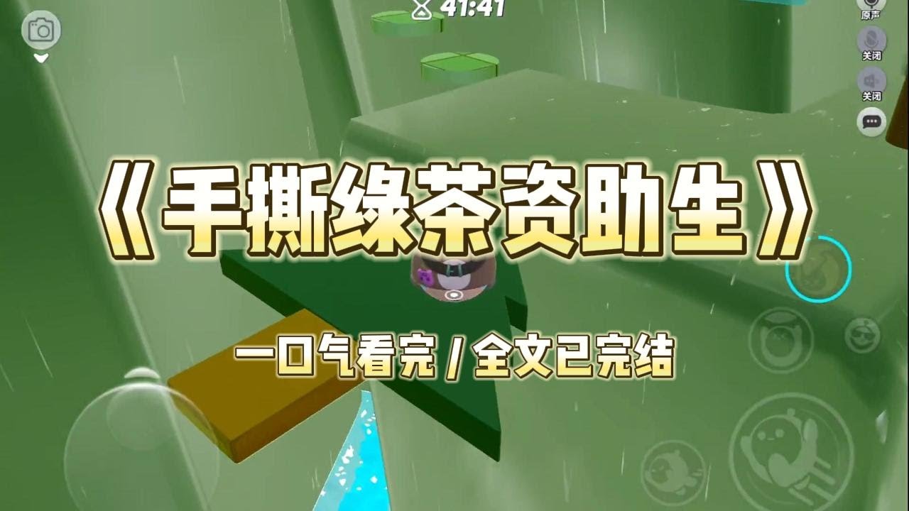 《手撕绿茶资助生》我资助的女大学生，深夜发消息给我老公。「哥哥，春节能假扮我男友一天，陪我回老家吗？」