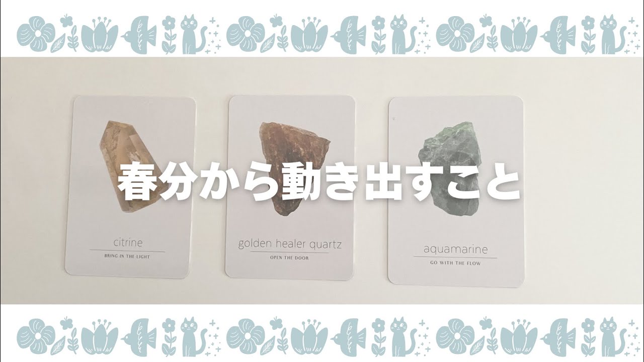 【春分から動き出すこと】良い流れに乗っていきます🌸