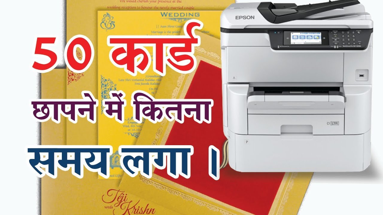 50 Car Nikane Me Kitna Time lagega II Epson Workforce 878R II Riso 3230